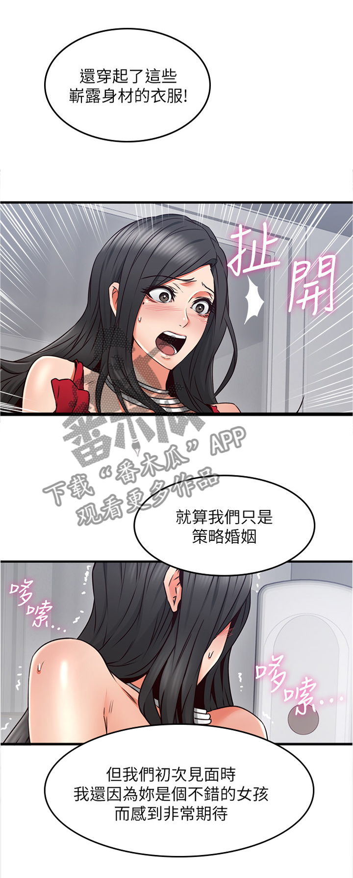 隔墙之瘾第三话免费阅读漫画,第57章：一个提议1图