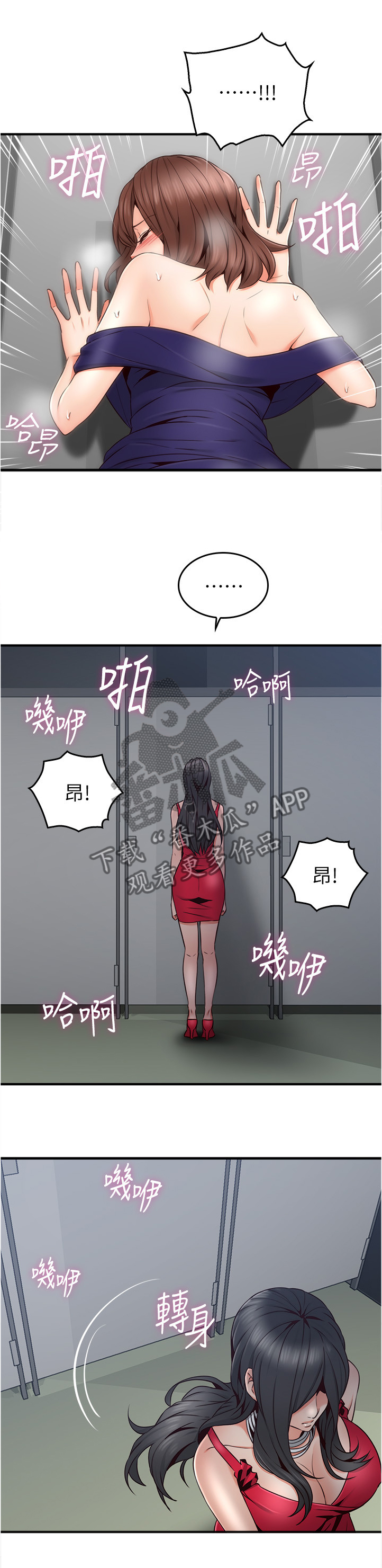 隔墙有耳小说漫画,第48章：我的位置2图