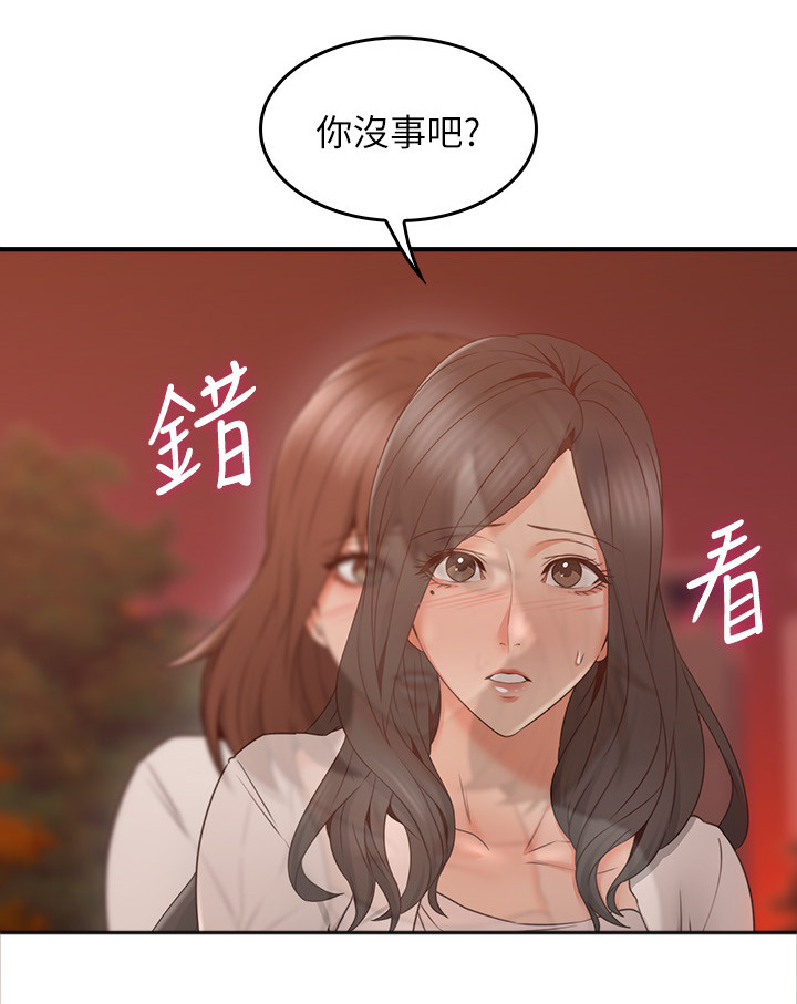 隔墙之瘾漫画种子漫画,第42章：错认2图