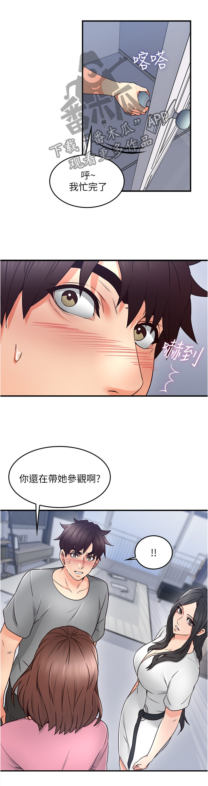 隔墙之耳漫画,第38章：犹豫不决1图