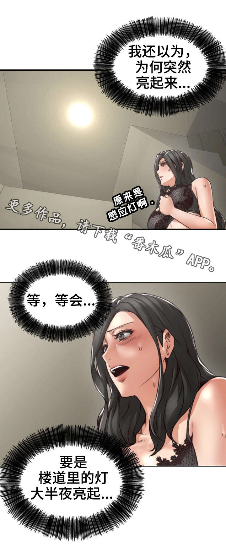 隔墙有眼陈贰全文阅读漫画,第9章：沉迷1图