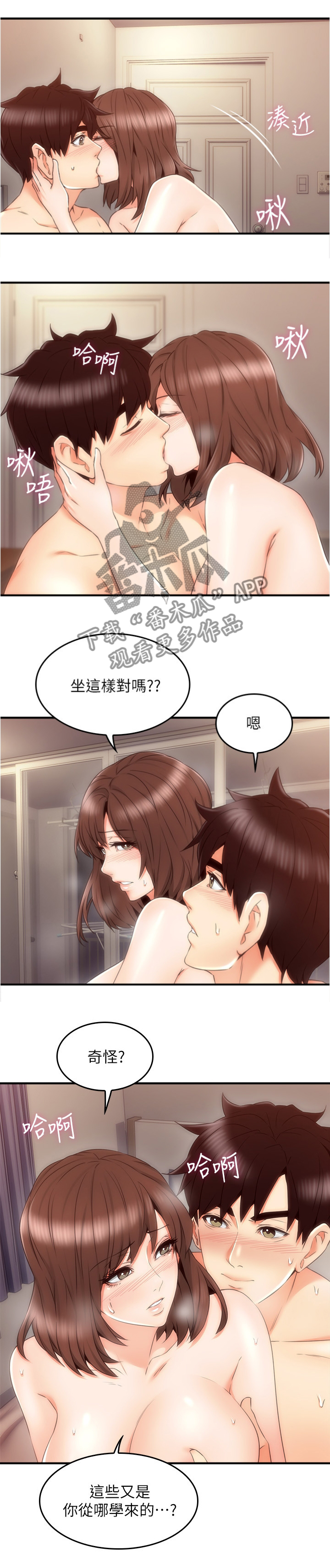 隔墙之瘾漫画作者是谁漫画,第53章：孩子2图