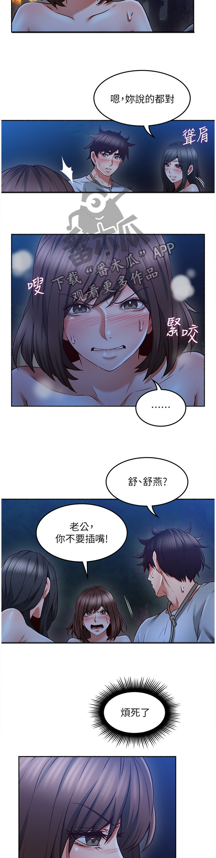 隔墙之瘾无删减漫画,第89章：疯了吧!2图