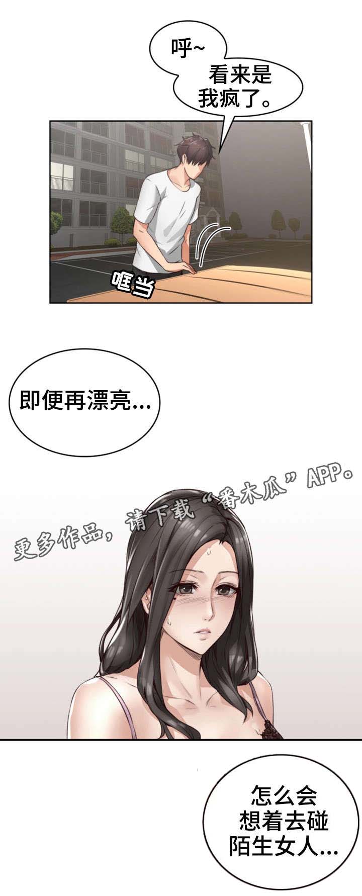 隔墙之花小说漫画,第3章：性感1图