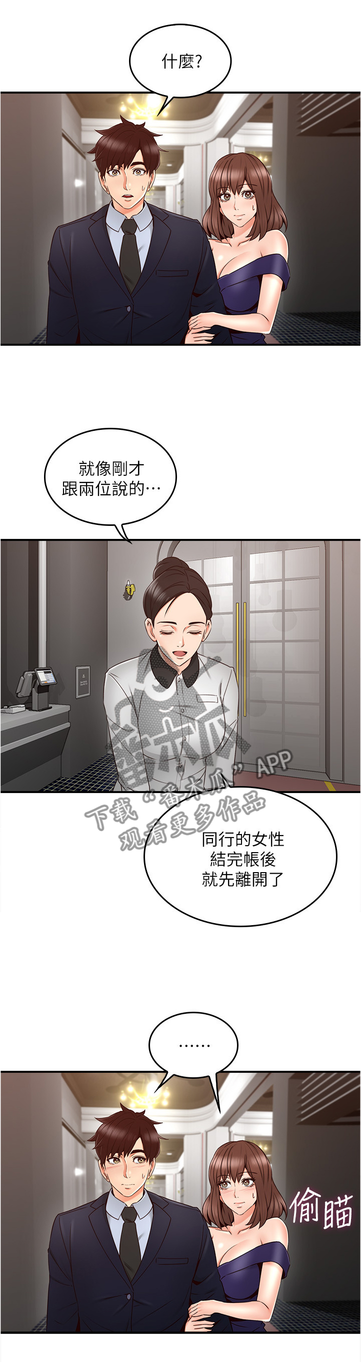 隔墙之瘾漫画,第49章：不管了1图