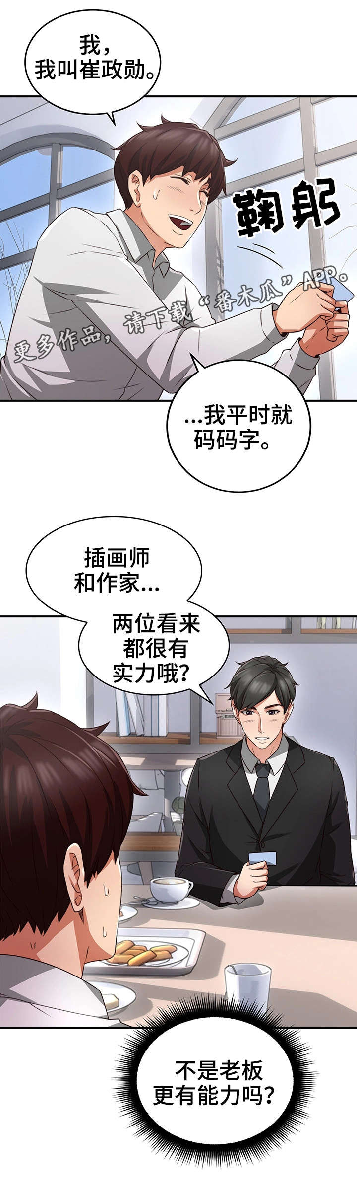 隔墙花小说漫画,第20章：认识1图