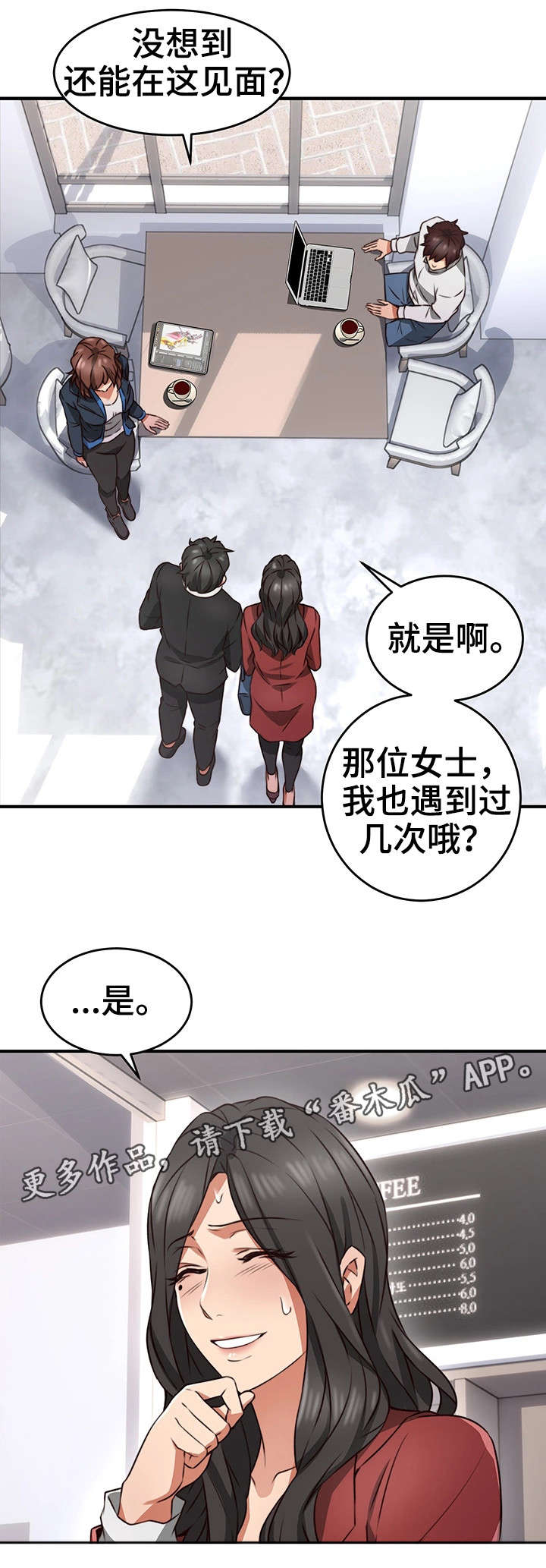 隔墙有眼陈贰全文阅读漫画,第19章：咖啡厅2图