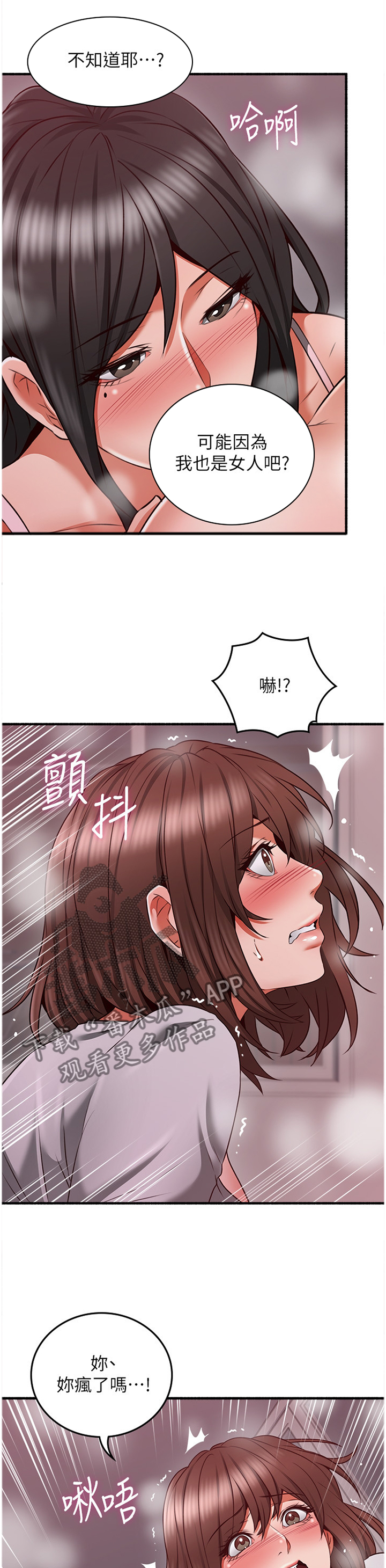 隔墙听声音的最佳技巧图解漫画,第102章：投入2图