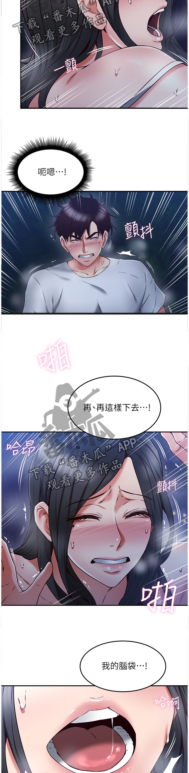 韩漫隔墙之瘾漫画,第66章：补偿2图