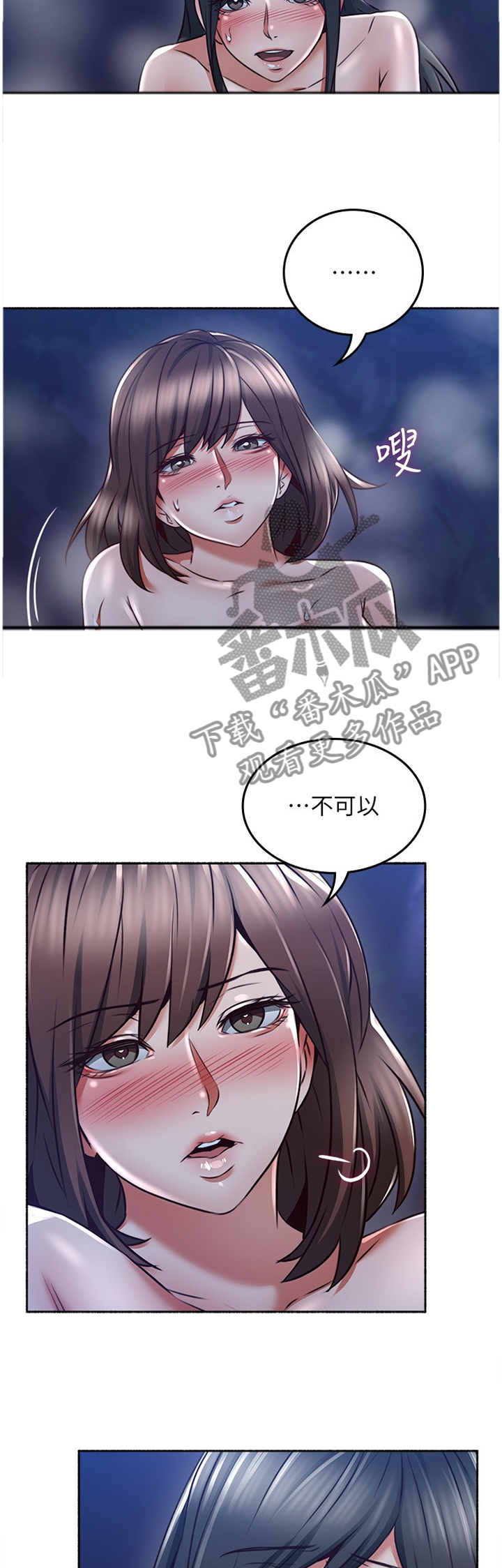 隔墙而唱上瘾漫画,第92章：想怎么样就怎么样2图