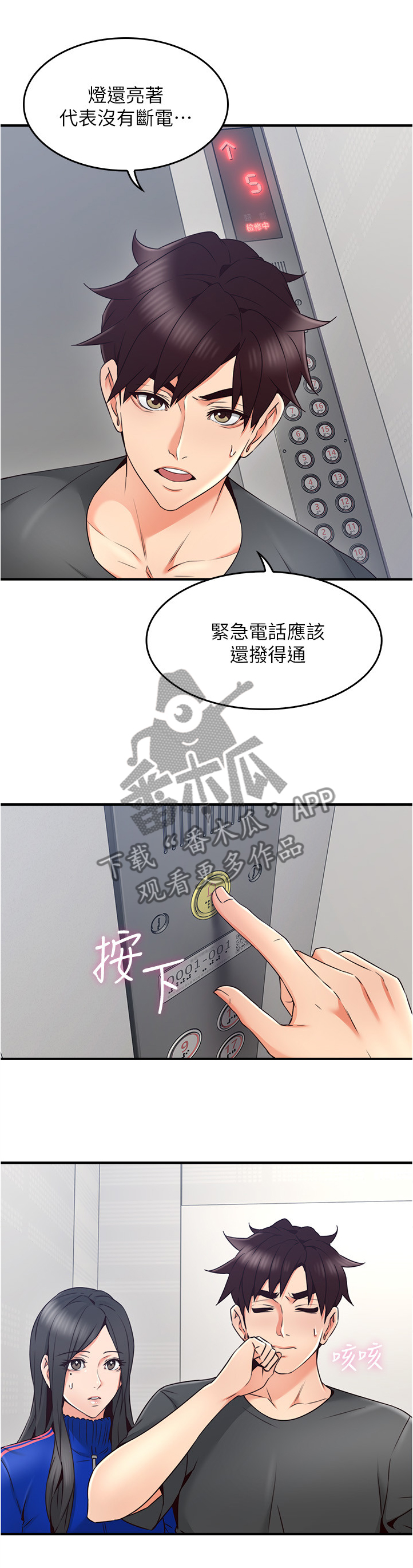 隔墙之瘾第三话免费阅读漫画,第51章：我有话对你说2图