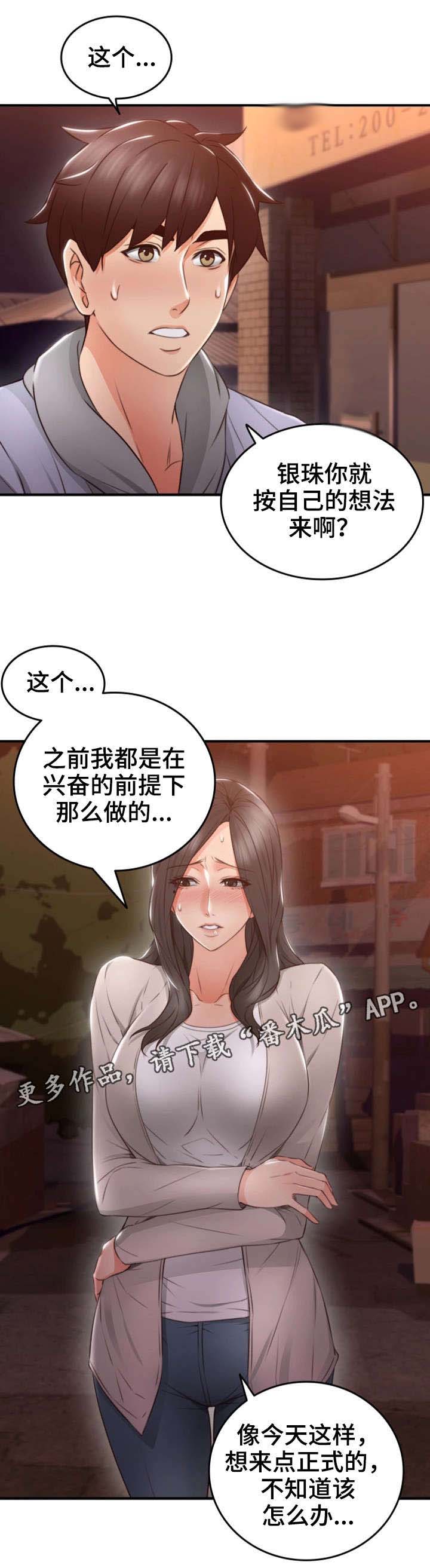 隔墙花小说漫画,第27章：心跳加速2图