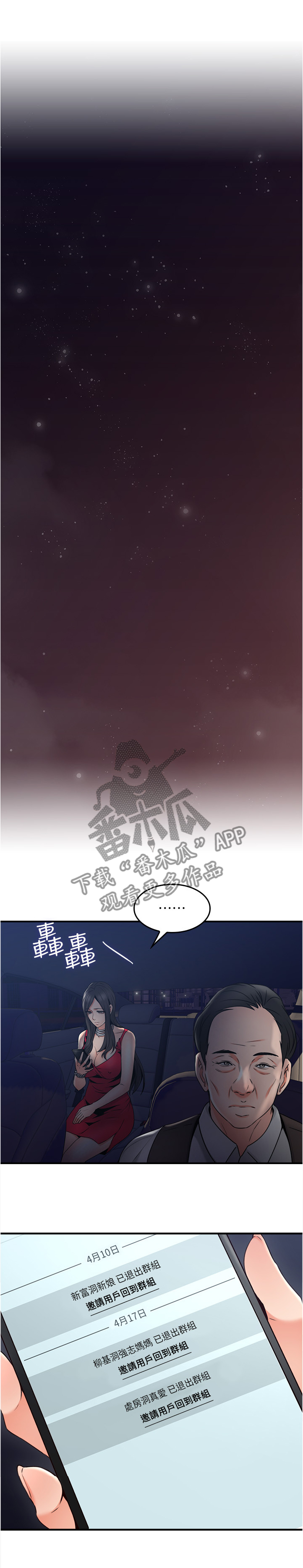 隔墙有耳小说漫画,第48章：我的位置1图