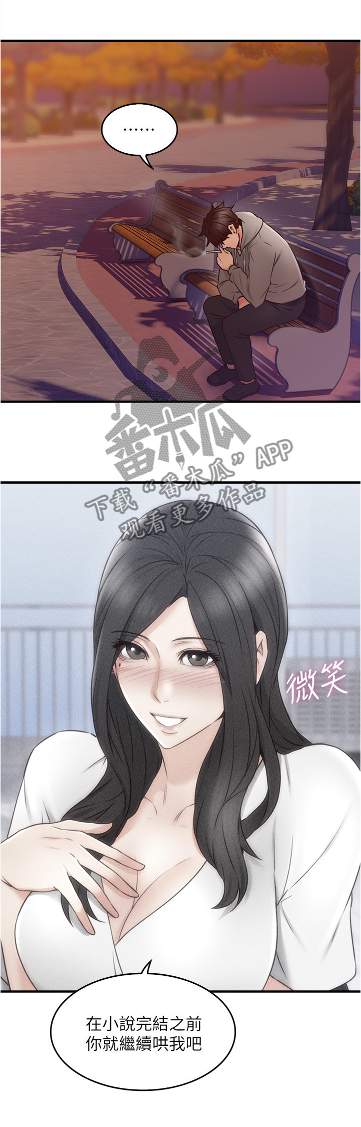 隔墙之花小说漫画,第41章：特殊安慰2图