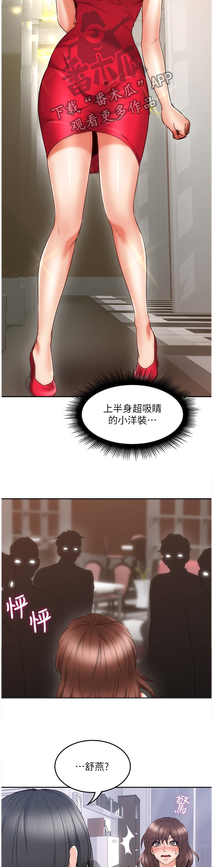 隔墙之瘾漫画漫画,第81章：深陷其中1图