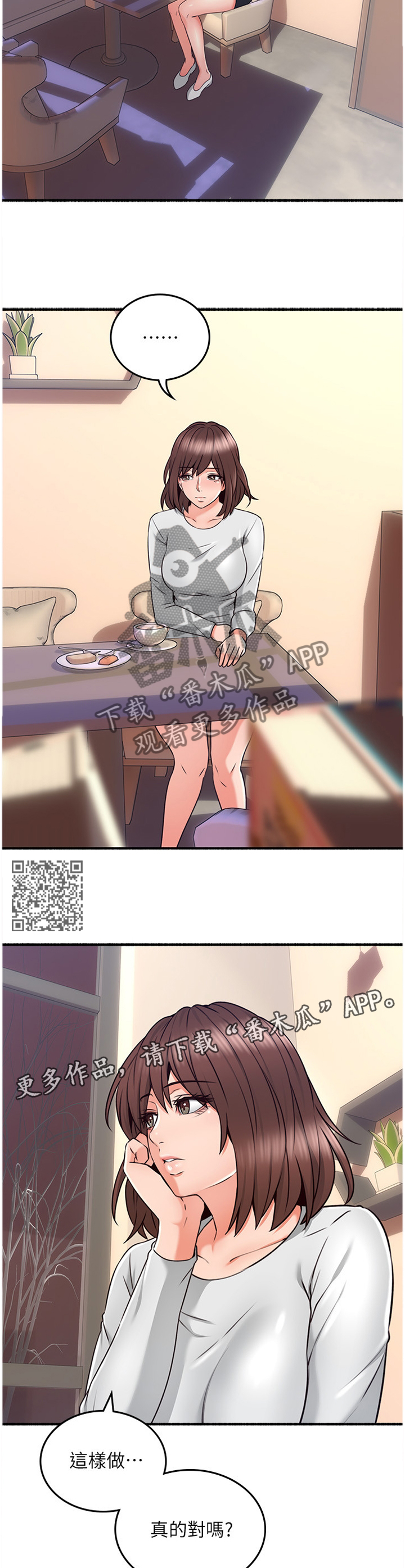 隔墙之瘾漫画,第97章：思考1图