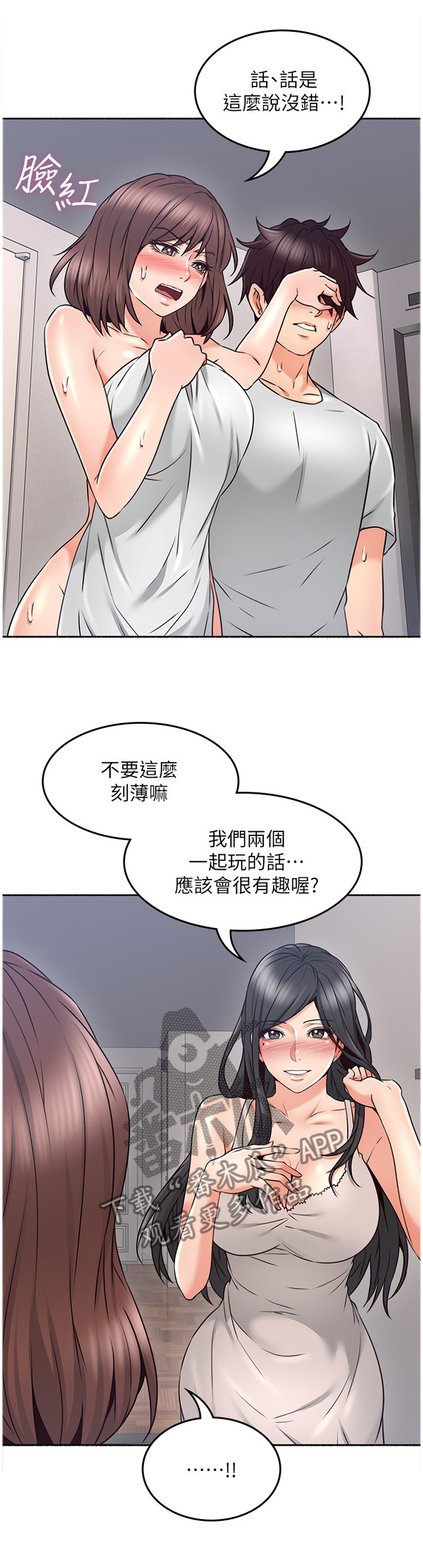 隔墙之花小说漫画,第84章：纠结1图