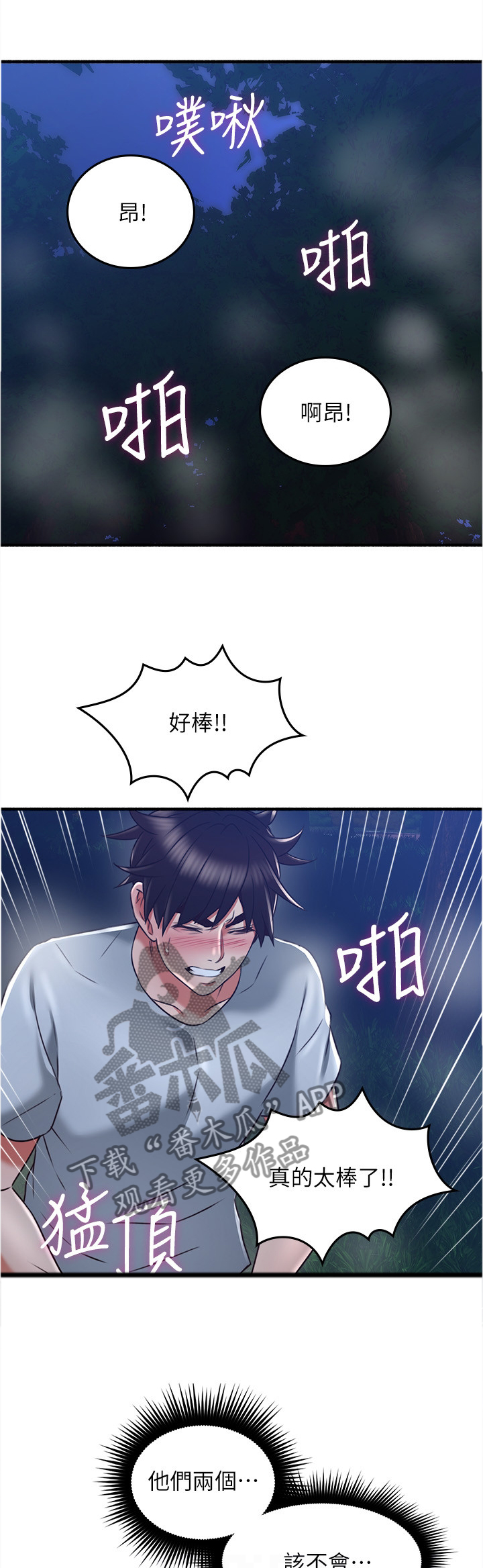 隔墙龙骨漫画,第93章：疯了!1图