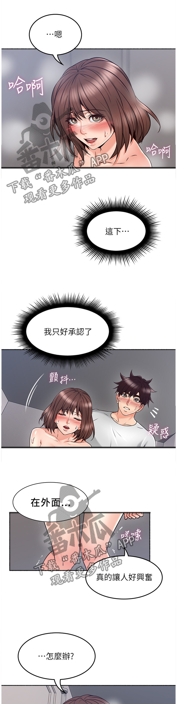 隔墙售电漫画,第83章：我都听到了2图