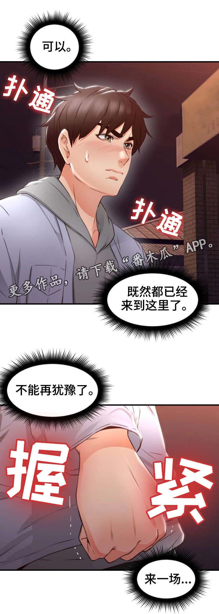 隔墙之瘾未删减版免费观看第3集漫画,第27章：心跳加速2图