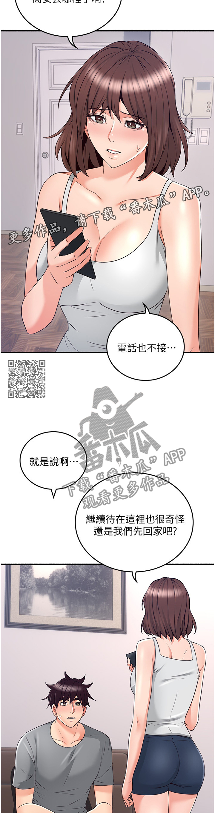 隔墙之瘾漫画画免费读漫画,第104章：消失1图