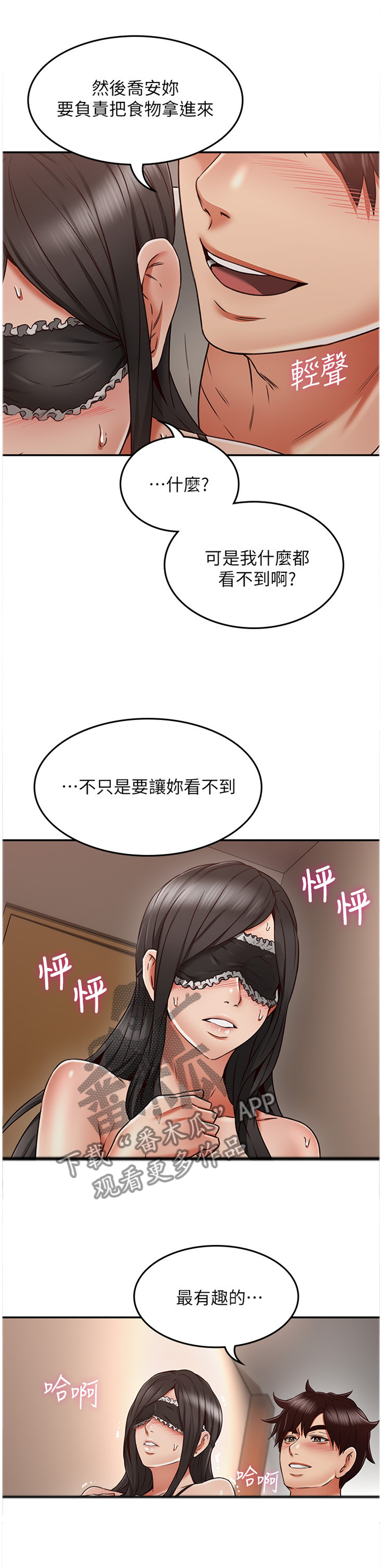 隔墙之瘾免费阅读漫画,第68章：新玩法1图