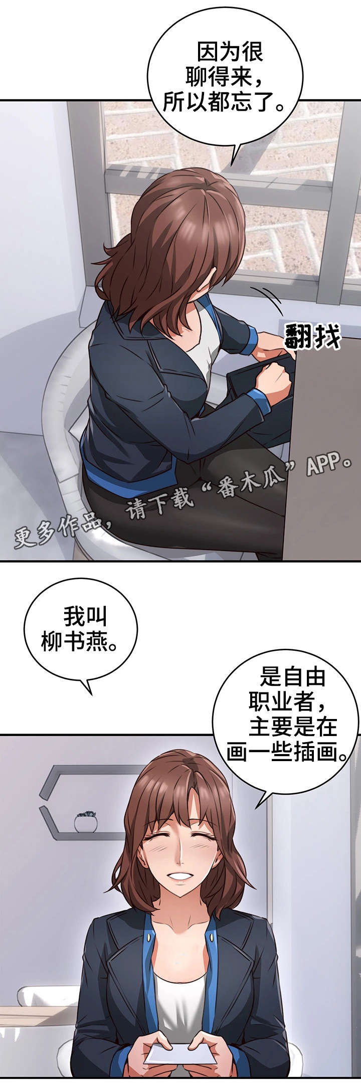 隔墙之爱最新章节漫画,第20章：认识2图