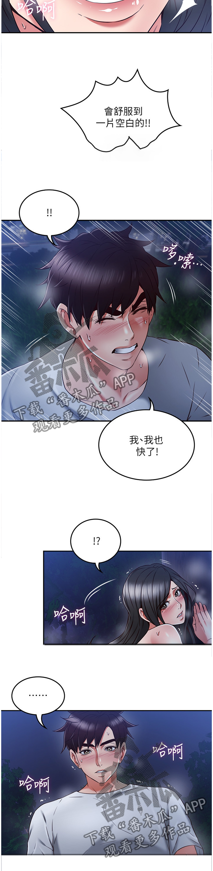 隔墙有眼陈贰全文阅读漫画,第66章：补偿1图