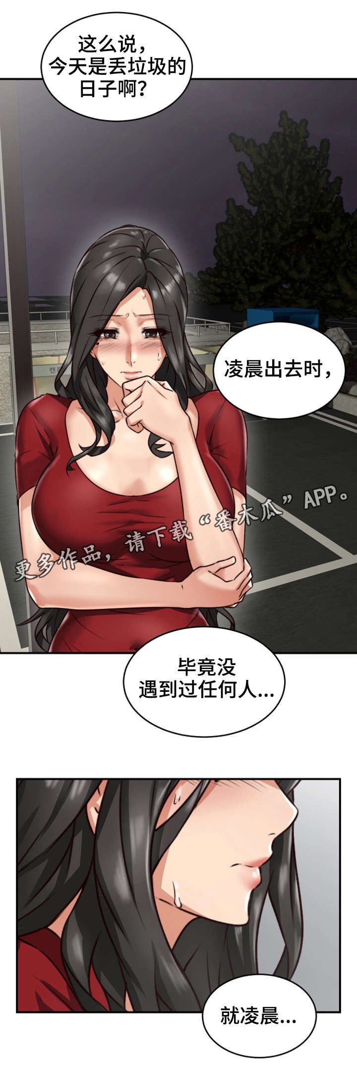 隔墙之瘾漫画漫画,第10章：感冒1图