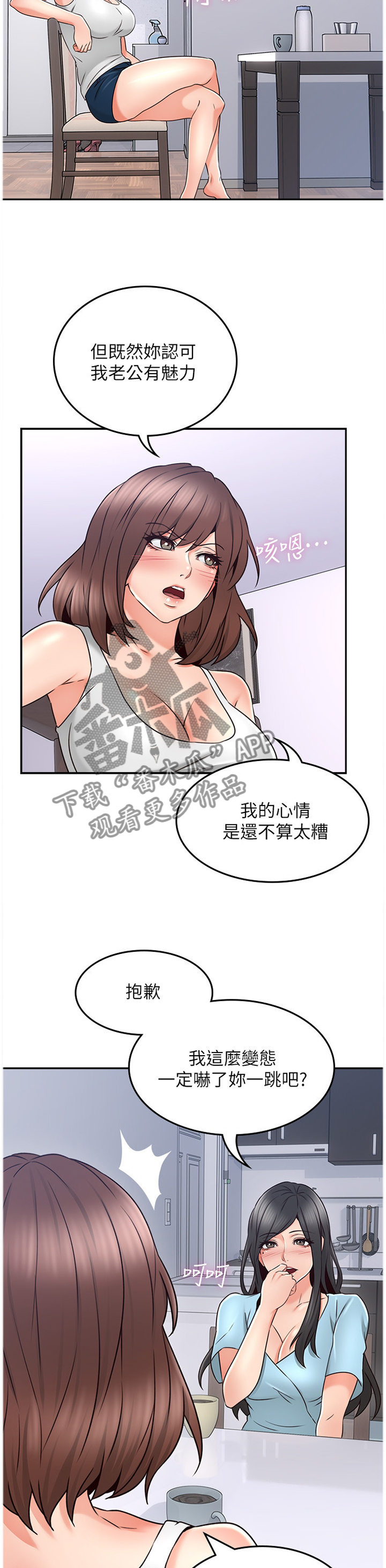 隔墙之瘾无删减漫画,第81章：深陷其中1图