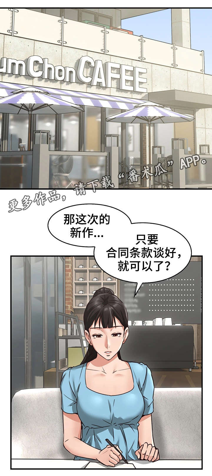 隔墙之瘾漫画免费阅读全集漫画,第15章：我在等你2图