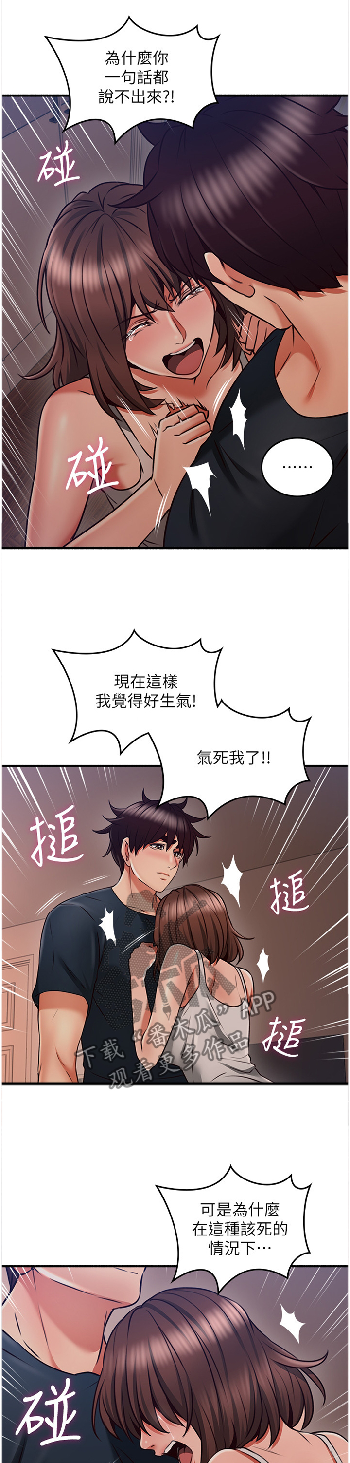 隔墙售电漫画,第100章：破裂2图