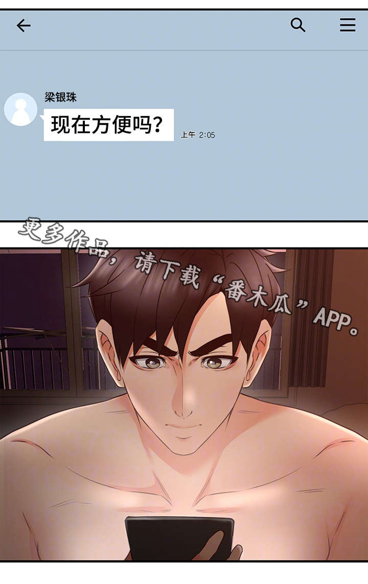 隔墙之瘾漫画作者是谁漫画,第34章：孤独2图