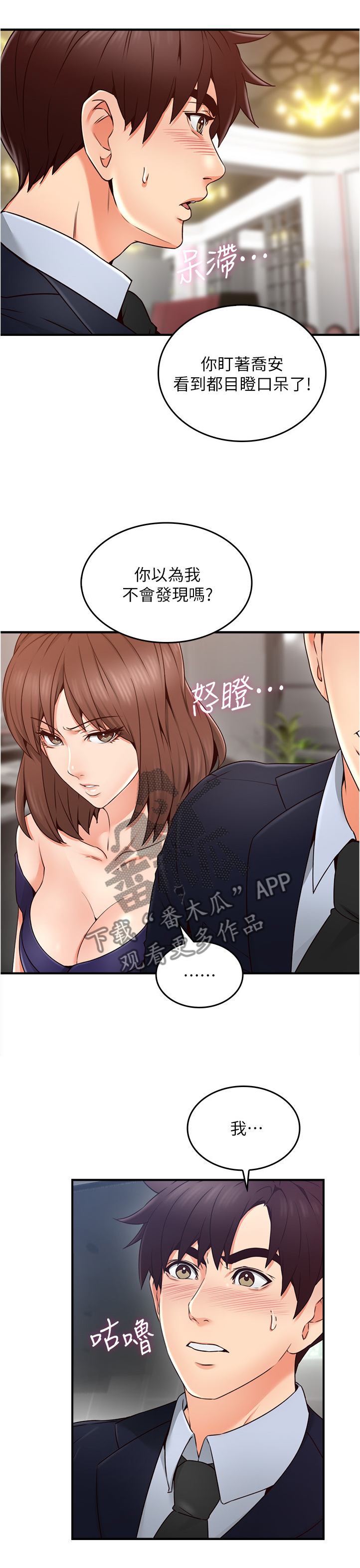 隔墙龙骨漫画,第46章：小心思1图