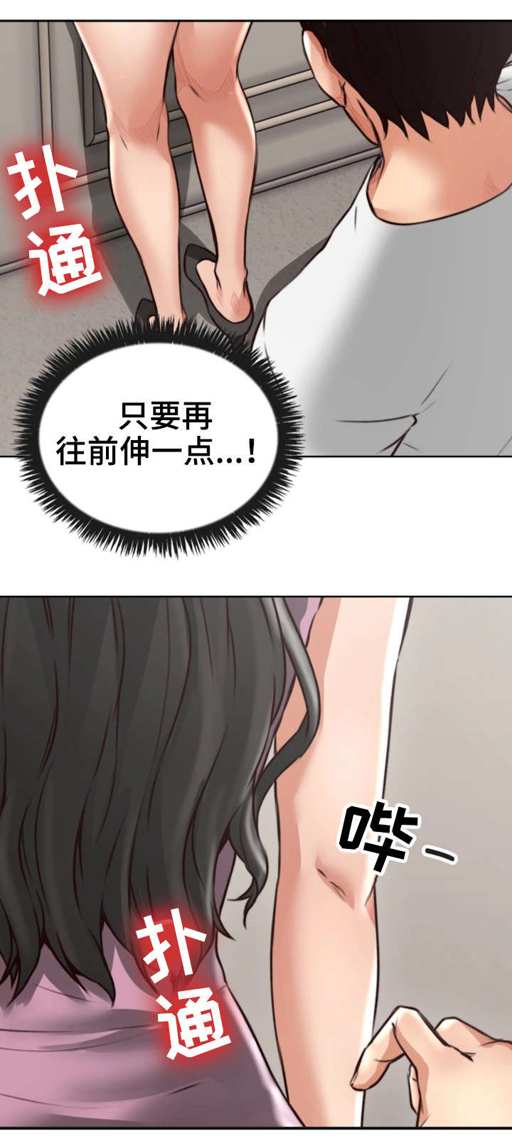 隔墙之花小说漫画,第3章：性感1图