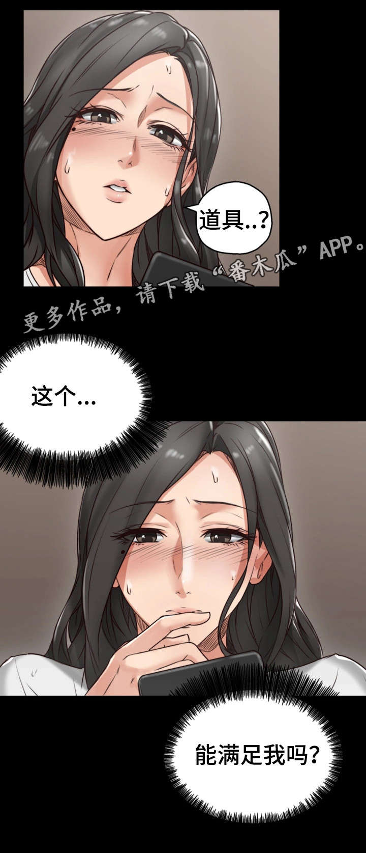 隔墙之瘾免费全文阅读漫画,第8章：快递2图