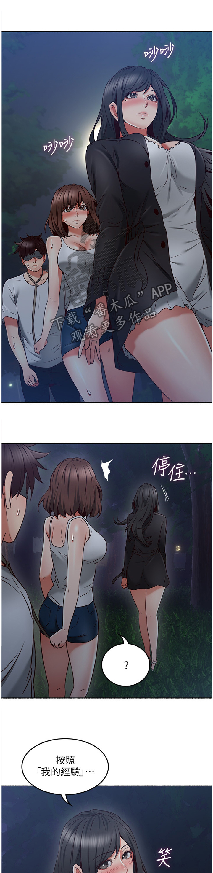 隔墙之瘾漫画,第86章：我明白你的感受1图