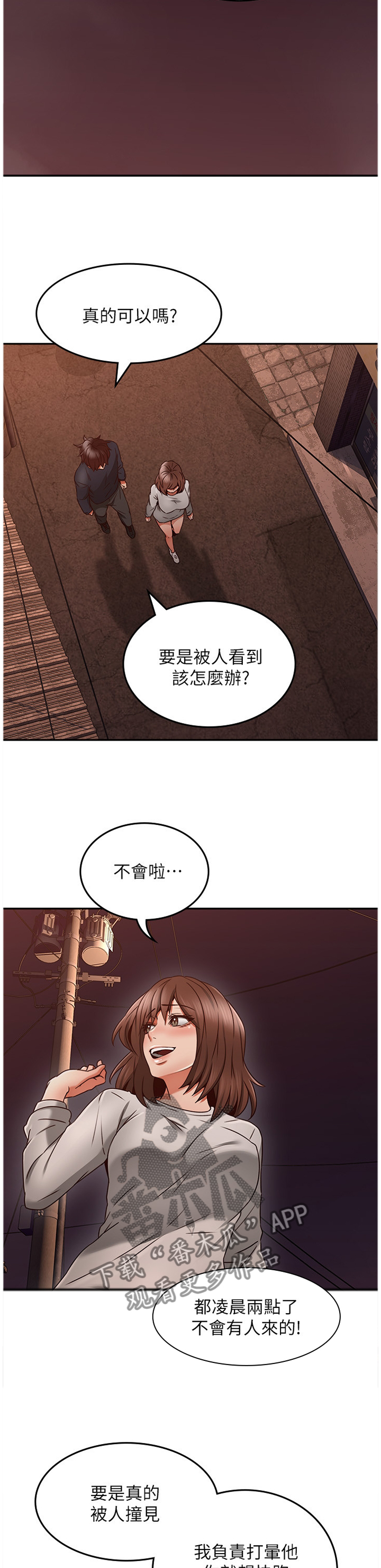 隔墙板材料有几种漫画,第78章：捷足先登2图