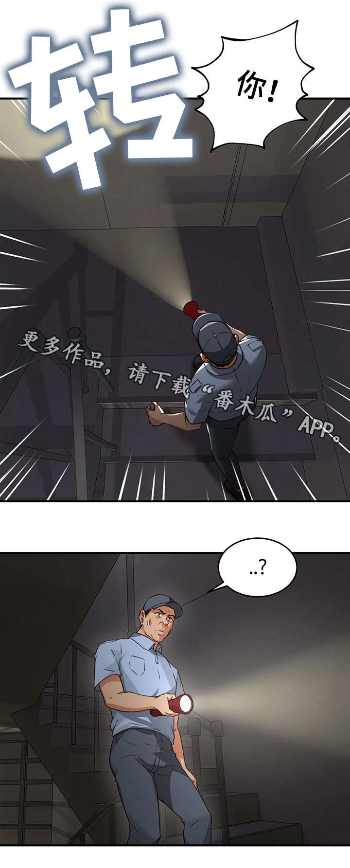 隔墙之耳漫画,第14章：巡夜人2图