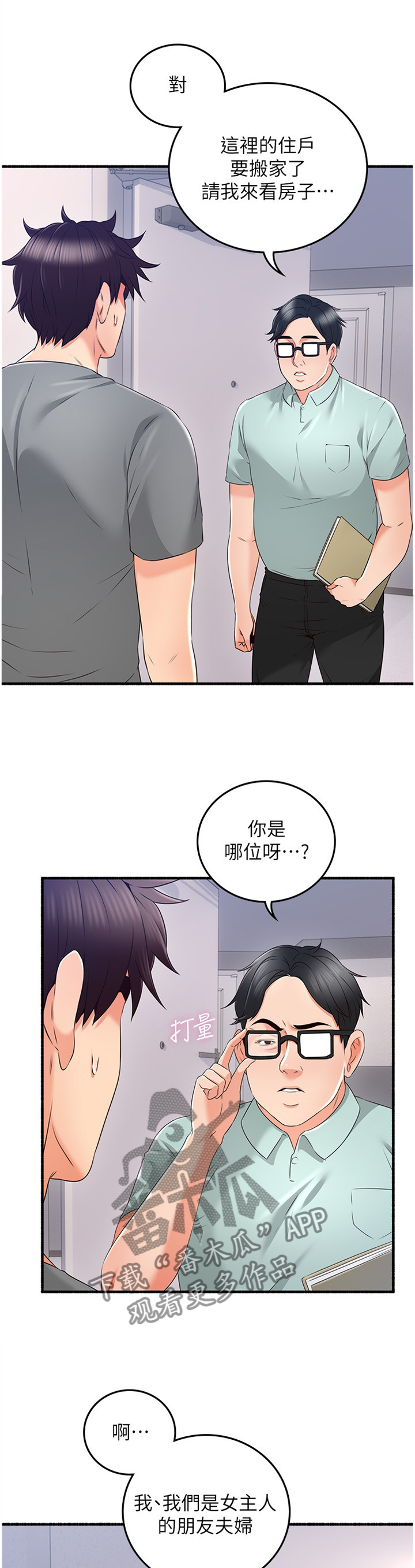 隔墙龙骨漫画,第104章：消失2图