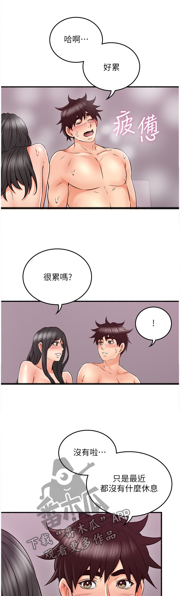 隔墙之瘾免费阅读漫画,第98章：心平气和1图