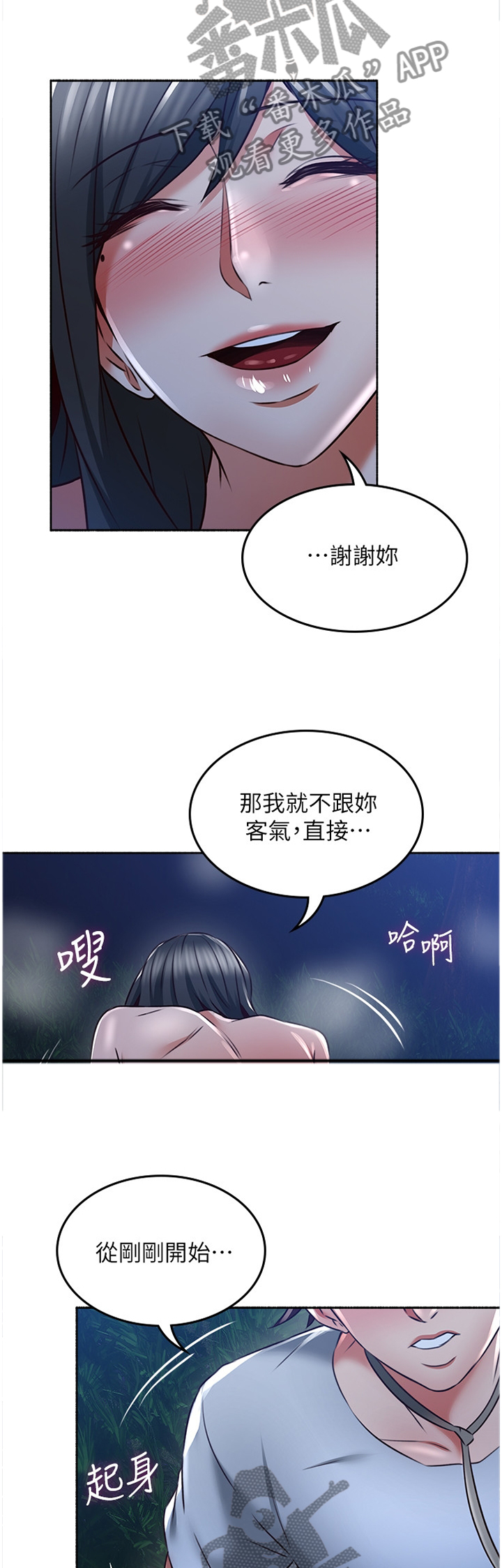 隔墙而唱上瘾漫画,第92章：想怎么样就怎么样2图