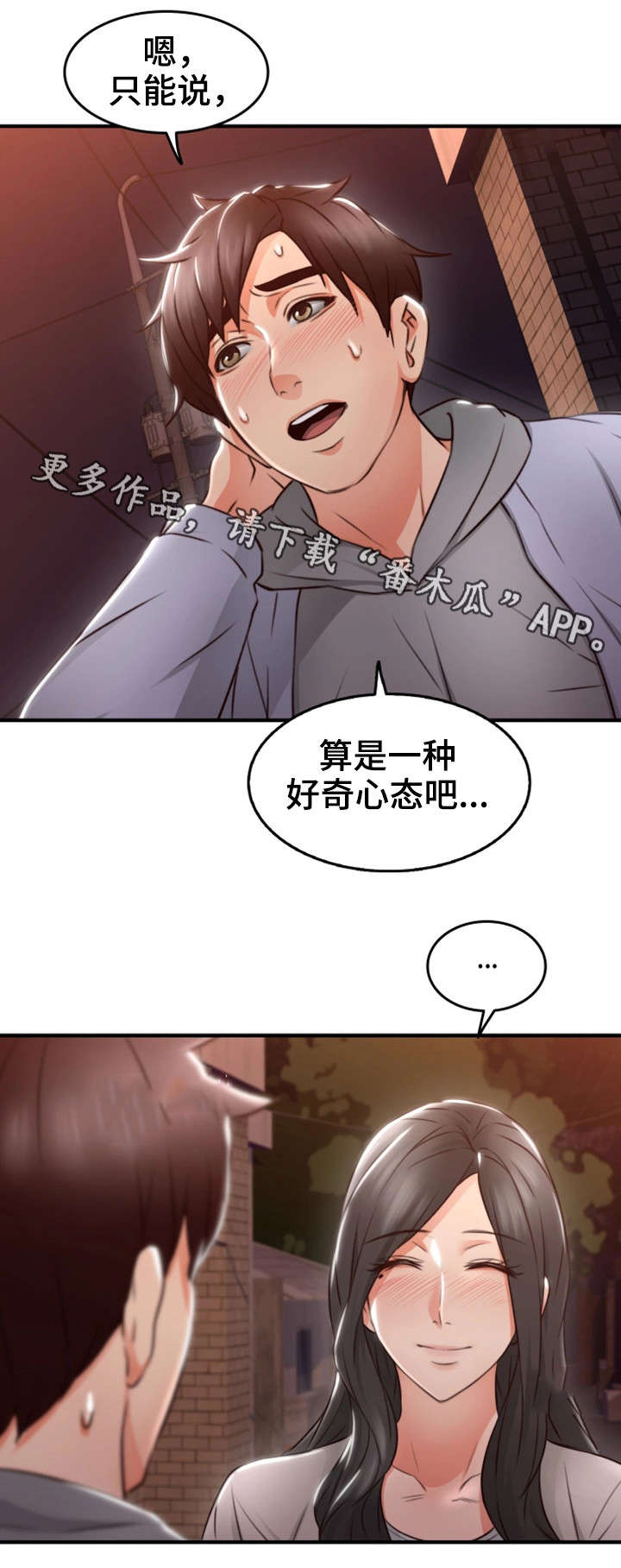 隔墙板材料有几种漫画,第27章：心跳加速1图