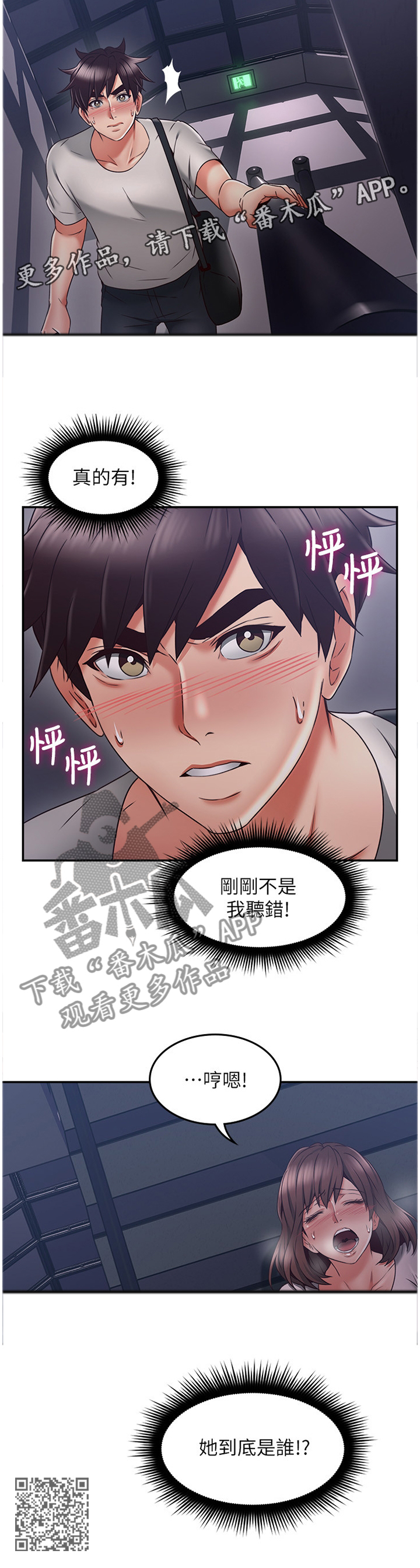 隔墙之爱小说免费阅读全文漫画,第74章：幻听1图