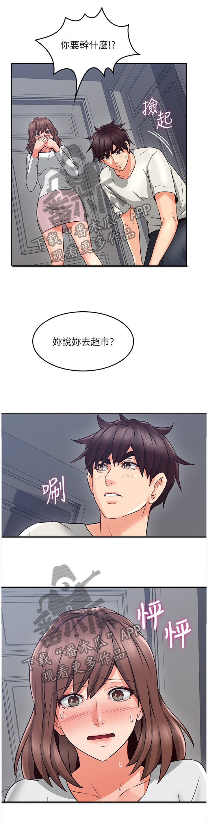 隔墙而唱上瘾漫画,第76章：我全都看到了1图