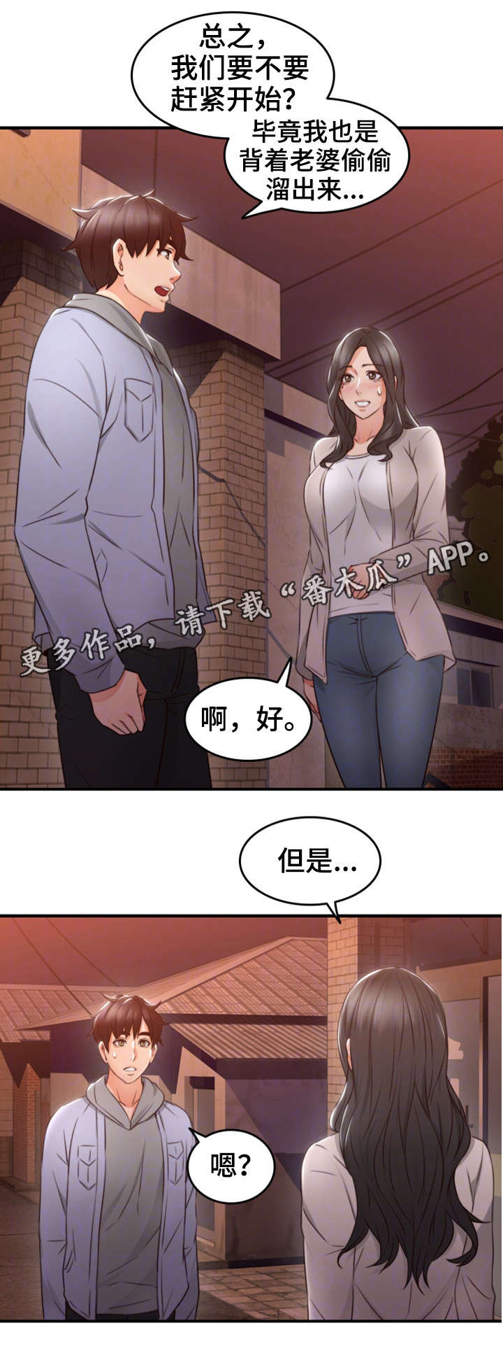 隔墙板材料有几种漫画,第27章：心跳加速2图