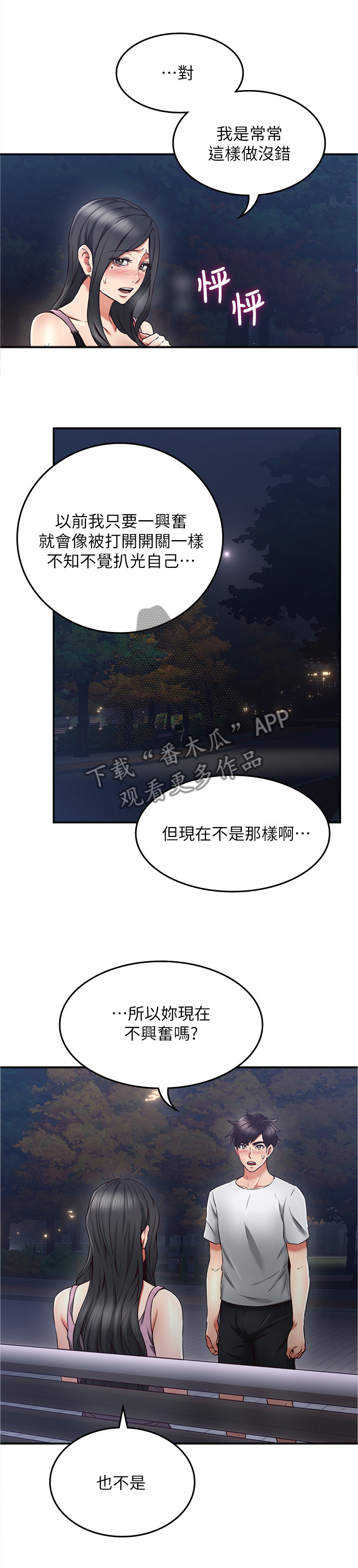 隔墙听音神器漫画,第63章：舒服1图