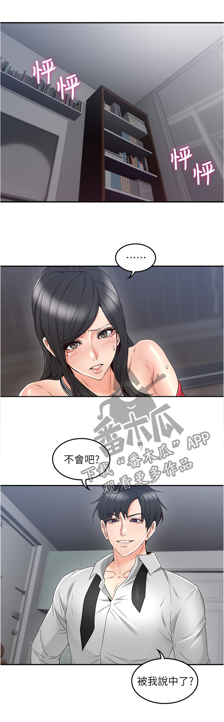 韩漫隔墙之瘾漫画,第58章：事故起因1图