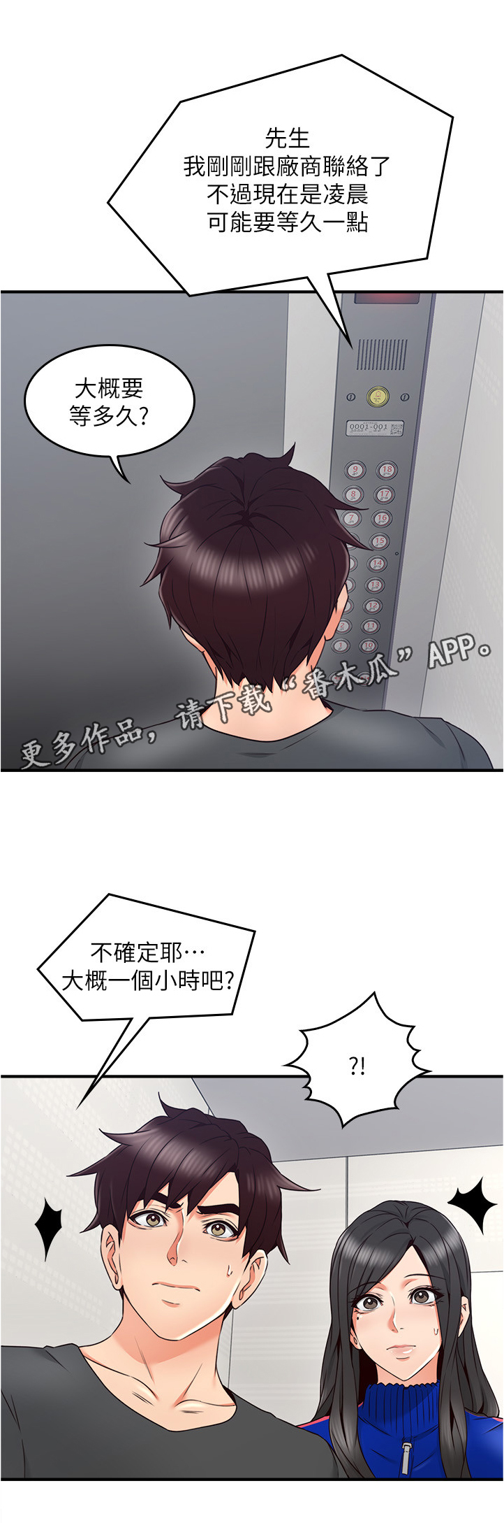 隔墙听音器漫画,第51章：我有话对你说2图