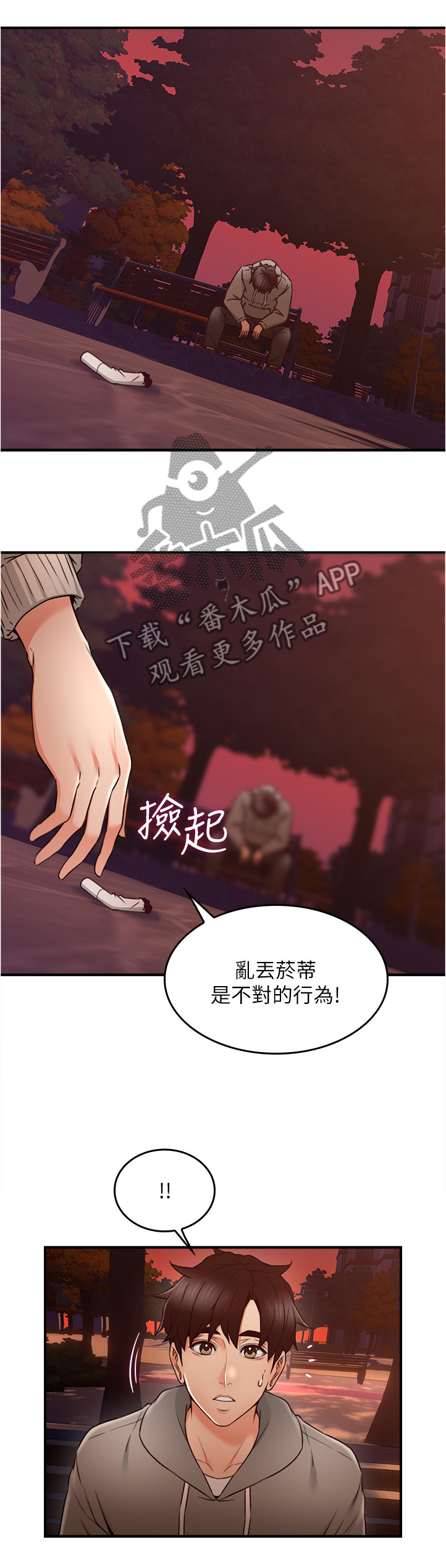 隔墙龙骨漫画,第41章：特殊安慰2图